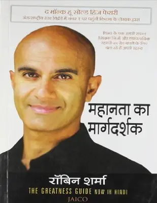 The Greatness Guide  (Hindi)